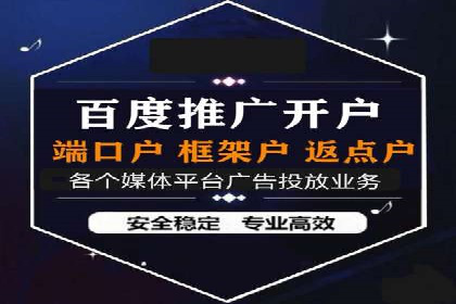 搜索广告开户后返点政策解析及案例